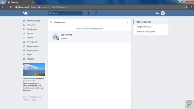 Как отправить сообщение самому себе Вконтакте смотреть онлайн