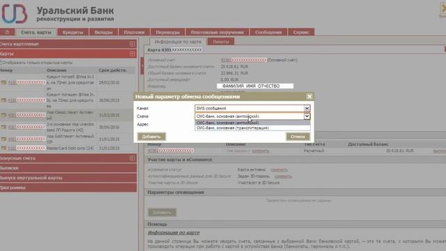 Управление СМС и E mail оповещениями по карте смотреть онлайн