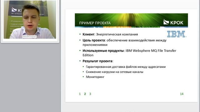 Интеграционные решения: ИТ-сердце вашей компании смотреть онлайн