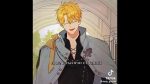 Реакция на самом деле я была настоящей{из новеллы}на тт 1/1