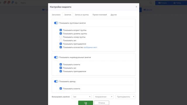 Настройка виджета онлайн-расписания. Как скрыть или отобразить информацию смотреть онлайн
