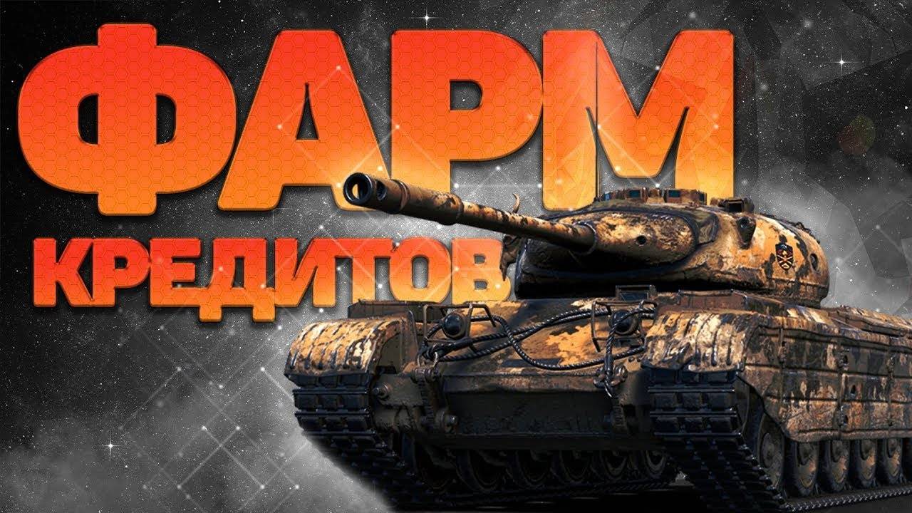 Покупаю Новый ТАНК ? Такого У МЕНЯ ЕЩЕ НЕ БЫЛО ? Стрим WoT BlitZ смотреть онлайн