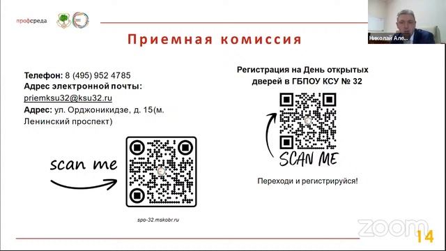 Колледжи Москвы - Колледж сферы услуг № 32 смотреть онлайн