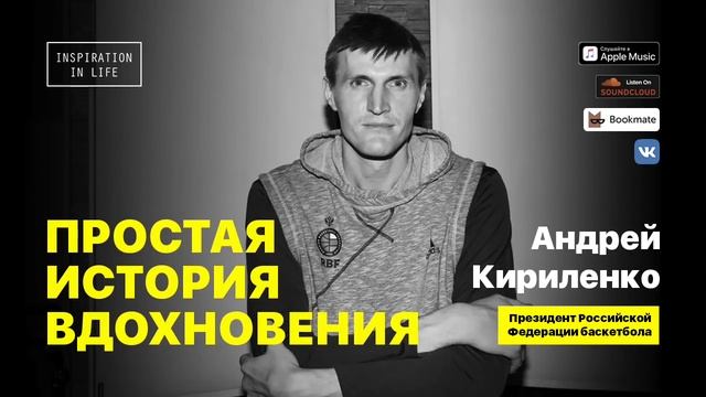 Андрей Кириленко — о жизни в США и много о баскетболе смотреть онлайн