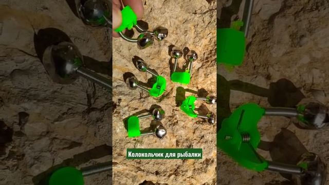 Колокольчик для рыбалки смотреть онлайн