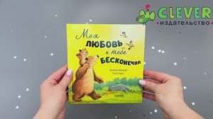 Моя любовь к тебе бесконечна