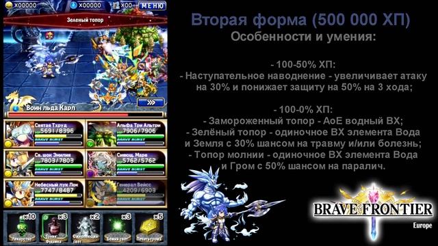 Brave Frontier RPG Europe (Испытание №001 - Карл) смотреть онлайн