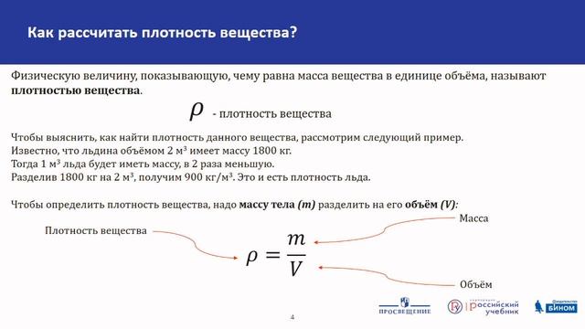 Физика. Плотность вещества. Теория смотреть онлайн