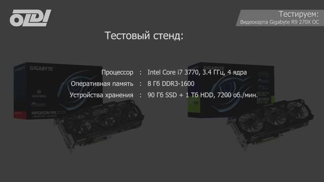 Видеокарта Gigabyte Radeon R9 270X OC. Обзор и тестирование. смотреть онлайн