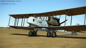 Gotha G.V. Немецкий бомбардировщик. Симулятор Flying Circus - I, II. Рассматриваем на стоянке.