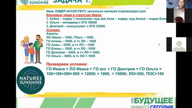 9 Занятие. Лидер-консультант. Горчакова Мария, Лидер-менеджер NSP смотреть онлайн