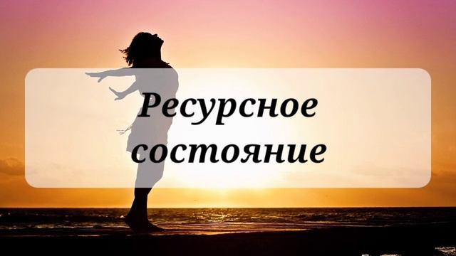 Аффирмации для позитивного настроя, хорошего ресурсного состояния, #покоя и душевного #спокойствия смотреть онлайн