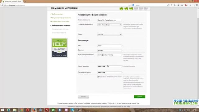 Как установить PrestaShop 1.5 смотреть онлайн