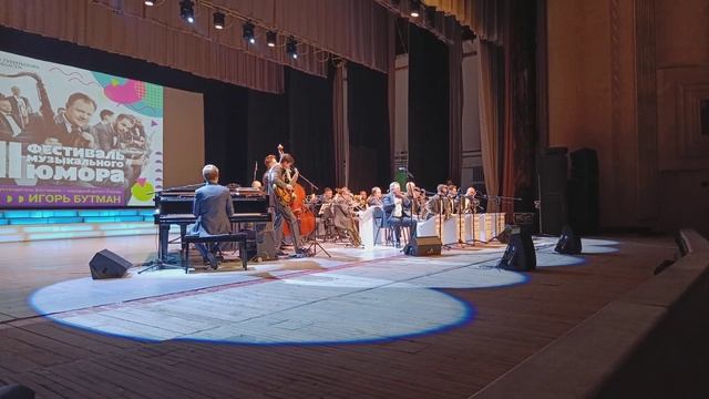 Bei mir bist du schön - Барон фон дер Пшик. Оркестр Игоря Бутмана, за роялем Андрей Аккуратов смотреть онлайн