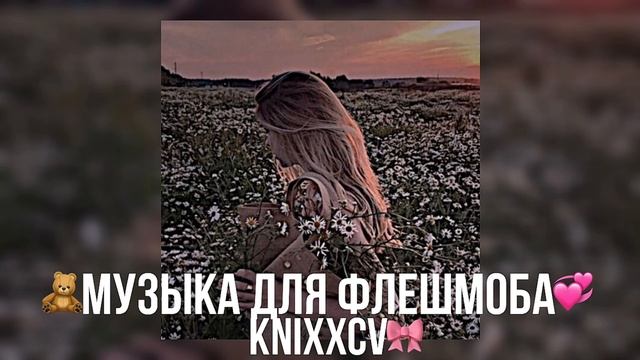 музыка для флешмоба||без мата??? смотреть онлайн