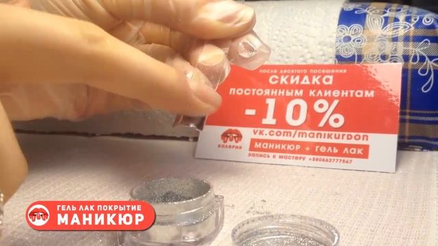 Маникюр гель лак в Донецке ( Зеркальная втирка + маникюр ) 300 руб. смотреть онлайн