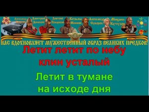 ЖУРАВЛИ караоке слова песня ПЕСНИ ВОЙНЫ ПЕСНИ ПОБЕДЫ минусовка