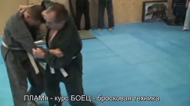 ПЛАМя - рукопашный бой - задняя подножка смотреть онлайн