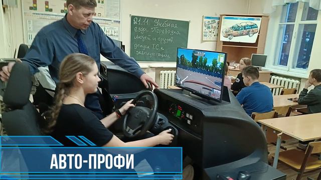 Занятие по программе "Авто Профи" смотреть онлайн