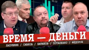 Хроника пикирующего рубля, или Ловушки экономики (Фёдоров, Сивков, Потапенко, Лапушкин)