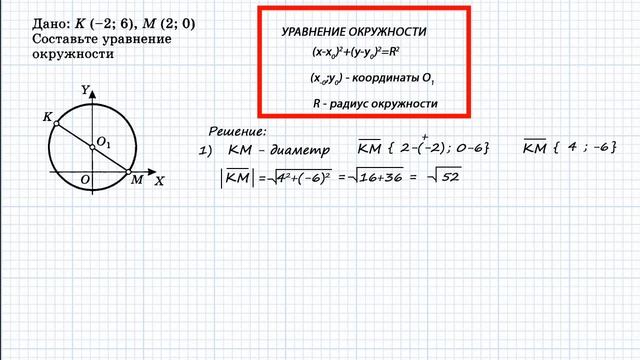 Составить уравнение окружности. Геометрия. Задачи по рисункам. смотреть онлайн