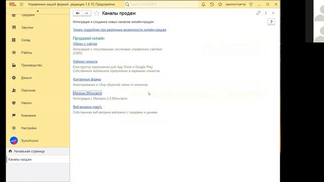 Интеграция 1С с торговыми площадками. смотреть онлайн