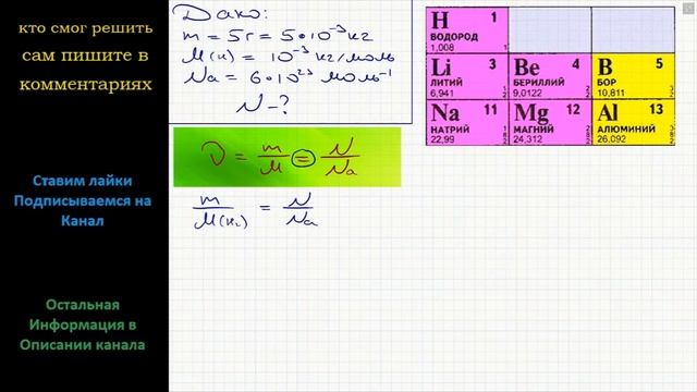 Физика Сколько молекул содержится в 5 г водорода? смотреть онлайн