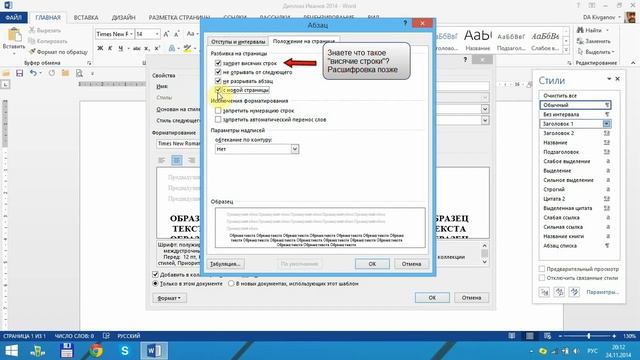 Word для начинающих Урок 7 Подготовка стилей текста смотреть онлайн