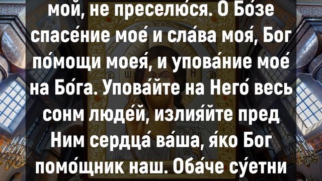 НЕ ПОЛЕНИСЬ И ПРОЧТИ ПЕРЕД СНОМ. Вечерние молитвы слушать онлайн. Вечернее правило смотреть онлайн