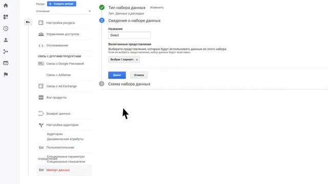 Настройка импорта данных о расходах рекламных кампаний Yandex Direct в Google Analytics через Owoks смотреть онлайн