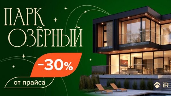 Видеопрезентация поселка «Коттеджный поселок «Парк Озерный»»
