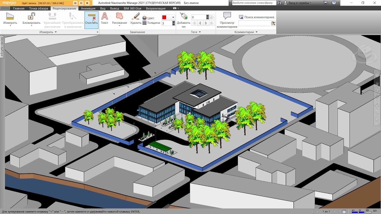 Практическое задание № 5. Рецензирование и проверка на коллизии 3D модели в Autodesk Navisworks