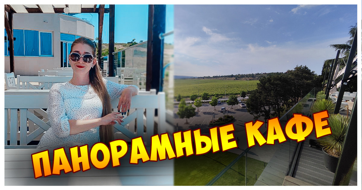 ТОП 5 ресторанов с панорамными видами - Куда пойти ? смотреть онлайн