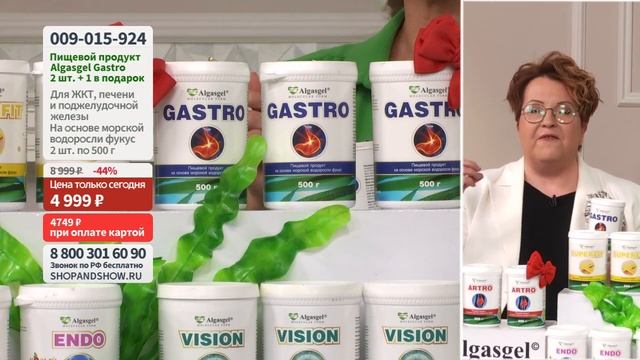 Пищевой продукт Algasgel Gastro (2 шт. по 500 г + 1 в подарок).«Shop and Show» (Здоровье) смотреть онлайн