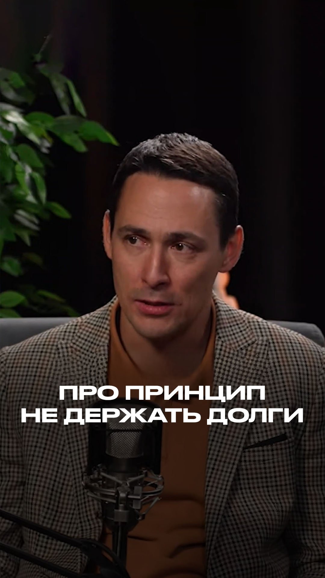 Про принцип не держать долги смотреть онлайн