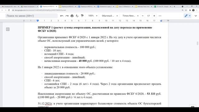 Переход на ФСБУ 6/2020 перспективно.Корректировка балансовой стоимости ОС I Цветкова Елена Гарриевн смотреть онлайн