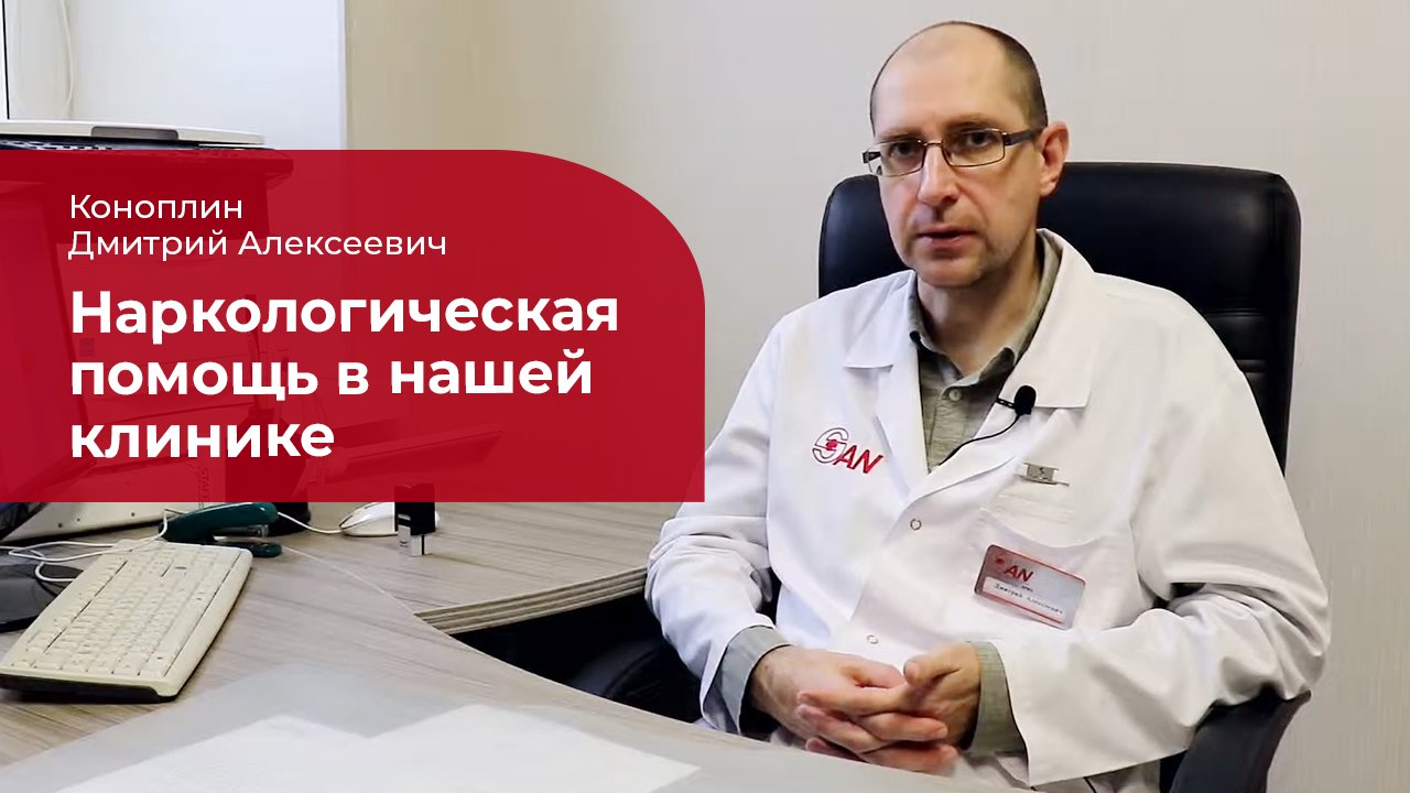 Наркологическая клиника: ✅ лечение, помощь родственникам смотреть онлайн