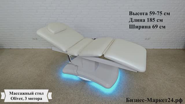 Массажный стол Oliver, 3 мотора смотреть онлайн