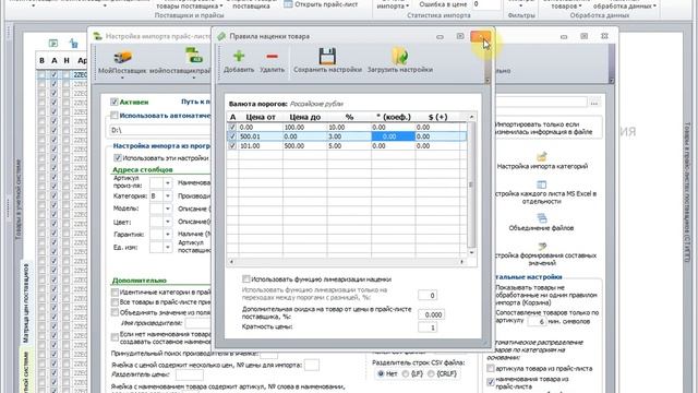 Настройка наценки (скидки) для прайс-листа смотреть онлайн