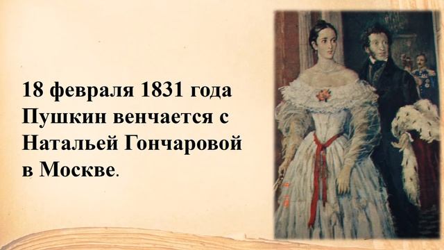 Видео презентация ко Дню рождения А.С.Пушкина "Я помню чудное мгновенье..." СДК с.Молдовановка смотреть онлайн