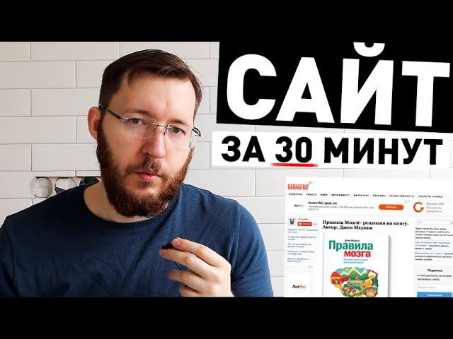 Как бесплатно создать сайт на WordPress за 30 минут! Пошаговая инструкция смотреть онлайн