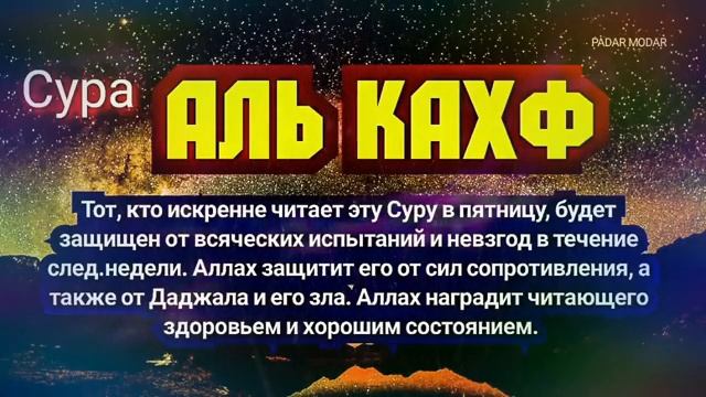 читать в пятницу перед молитву смотреть онлайн