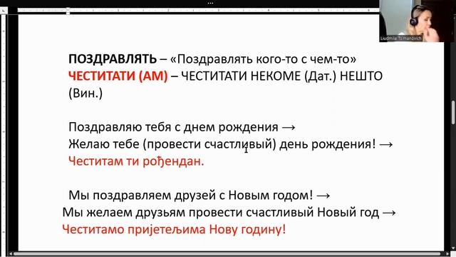 Открытый урок сербского языка. смотреть онлайн