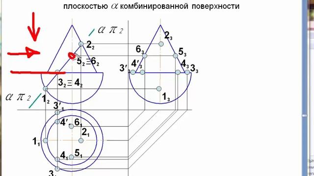 Начертательная геометрия_21_Сечение группы тел вращения плоскостью смотреть онлайн