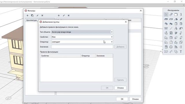 Как создать фильтр для Архитектуры. Renga смотреть онлайн