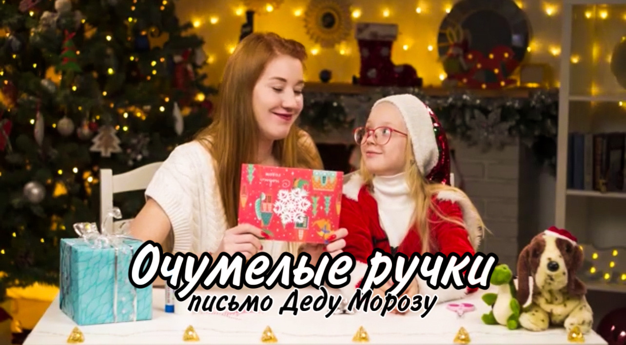 ДЕД МОРОЗ СУЩЕСТВУЕТ! смотреть онлайн