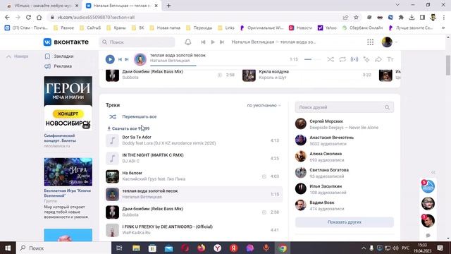 Как скачать музыку с ВК всю сразу смотреть онлайн