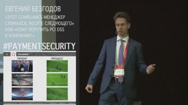 "Этот Compliance-менеджер сломался, несите следующего" или "Кому поручить PCI DSS в компании?"