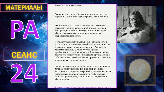 028 Материалы Ра Закона Одного сеанс 24#посланник_творца#игорь_ткаченко#освобождение#материалы_ра# смотреть онлайн