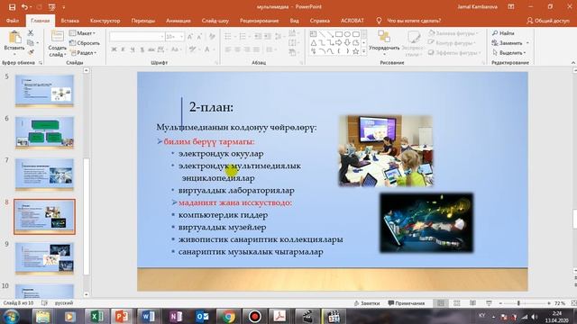 Мультимедиа жана мультимедиа технологиясы смотреть онлайн